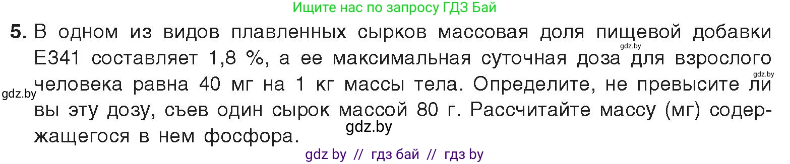 Химия, 9 класс Учебник, авторы: Шиманович Игорь Евгеньевич, Василевская Елена Ивановна, Красицкий Василий Анатольевич, Сечко Ольга Ивановна, Сечко Ольга Ивановна, издательство Адукацыя i выхаванне, Минск, 2025, зелёного цвета, страница 245, номер 5, Условие 2025