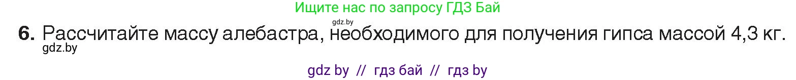 Химия, 9 класс Учебник, авторы: Шиманович Игорь Евгеньевич, Василевская Елена Ивановна, Красицкий Василий Анатольевич, Сечко Ольга Ивановна, Сечко Ольга Ивановна, издательство Адукацыя i выхаванне, Минск, 2025, зелёного цвета, страница 245, номер 6, Условие 2025