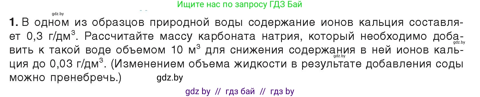 Химия, 9 класс Учебник, авторы: Шиманович Игорь Евгеньевич, Василевская Елена Ивановна, Красицкий Василий Анатольевич, Сечко Ольга Ивановна, Сечко Ольга Ивановна, издательство Адукацыя i выхаванне, Минск, 2025, зелёного цвета, страница 250, Условие 2025