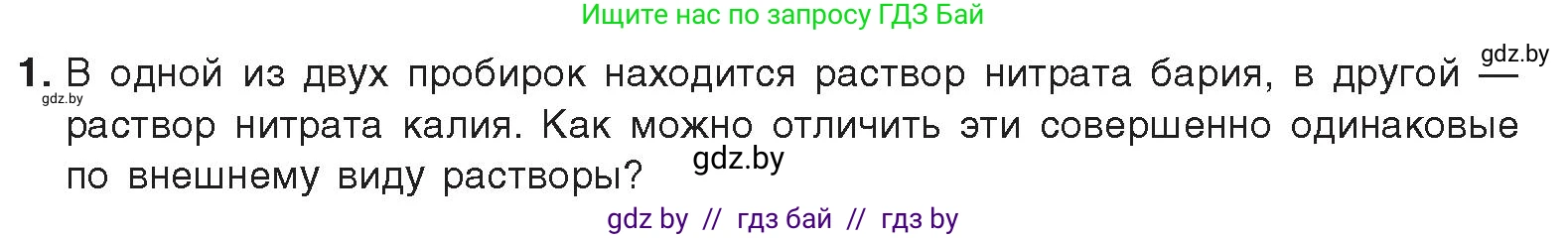 Химия, 9 класс Учебник, авторы: Шиманович Игорь Евгеньевич, Василевская Елена Ивановна, Красицкий Василий Анатольевич, Сечко Ольга Ивановна, Сечко Ольга Ивановна, издательство Адукацыя i выхаванне, Минск, 2025, зелёного цвета, страница 250, номер 1, Условие 2025