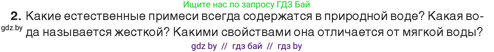 Химия, 9 класс Учебник, авторы: Шиманович Игорь Евгеньевич, Василевская Елена Ивановна, Красицкий Василий Анатольевич, Сечко Ольга Ивановна, Сечко Ольга Ивановна, издательство Адукацыя i выхаванне, Минск, 2025, зелёного цвета, страница 250, номер 2, Условие 2025