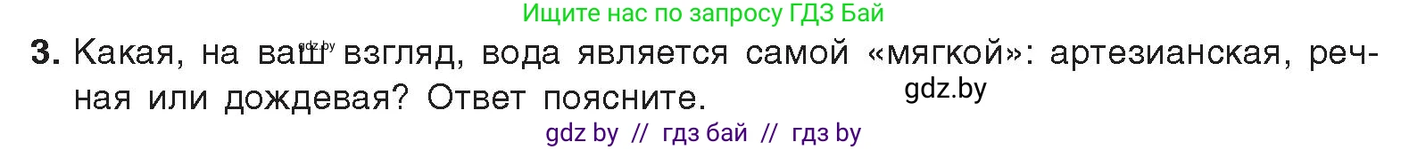Химия, 9 класс Учебник, авторы: Шиманович Игорь Евгеньевич, Василевская Елена Ивановна, Красицкий Василий Анатольевич, Сечко Ольга Ивановна, Сечко Ольга Ивановна, издательство Адукацыя i выхаванне, Минск, 2025, зелёного цвета, страница 250, номер 3, Условие 2025