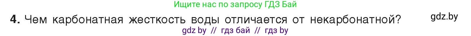 Химия, 9 класс Учебник, авторы: Шиманович Игорь Евгеньевич, Василевская Елена Ивановна, Красицкий Василий Анатольевич, Сечко Ольга Ивановна, Сечко Ольга Ивановна, издательство Адукацыя i выхаванне, Минск, 2025, зелёного цвета, страница 250, номер 4, Условие 2025
