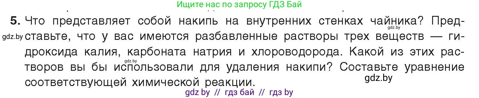 Химия, 9 класс Учебник, авторы: Шиманович Игорь Евгеньевич, Василевская Елена Ивановна, Красицкий Василий Анатольевич, Сечко Ольга Ивановна, Сечко Ольга Ивановна, издательство Адукацыя i выхаванне, Минск, 2025, зелёного цвета, страница 250, номер 5, Условие 2025