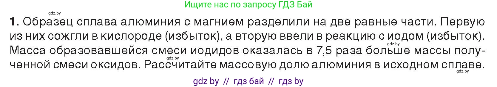 Химия, 9 класс Учебник, авторы: Шиманович Игорь Евгеньевич, Василевская Елена Ивановна, Красицкий Василий Анатольевич, Сечко Ольга Ивановна, Сечко Ольга Ивановна, издательство Адукацыя i выхаванне, Минск, 2025, зелёного цвета, страница 256, Условие 2025