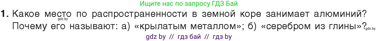 Химия, 9 класс Учебник, авторы: Шиманович Игорь Евгеньевич, Василевская Елена Ивановна, Красицкий Василий Анатольевич, Сечко Ольга Ивановна, Сечко Ольга Ивановна, издательство Адукацыя i выхаванне, Минск, 2025, зелёного цвета, страница 256, номер 1, Условие 2025