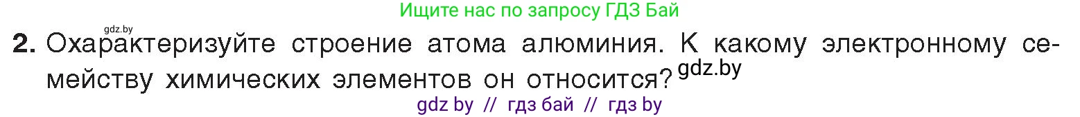 Химия, 9 класс Учебник, авторы: Шиманович Игорь Евгеньевич, Василевская Елена Ивановна, Красицкий Василий Анатольевич, Сечко Ольга Ивановна, Сечко Ольга Ивановна, издательство Адукацыя i выхаванне, Минск, 2025, зелёного цвета, страница 256, номер 2, Условие 2025