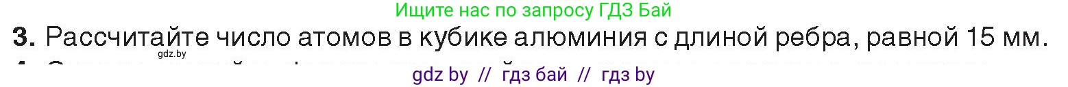 Химия, 9 класс Учебник, авторы: Шиманович Игорь Евгеньевич, Василевская Елена Ивановна, Красицкий Василий Анатольевич, Сечко Ольга Ивановна, Сечко Ольга Ивановна, издательство Адукацыя i выхаванне, Минск, 2025, зелёного цвета, страница 256, номер 3, Условие 2025