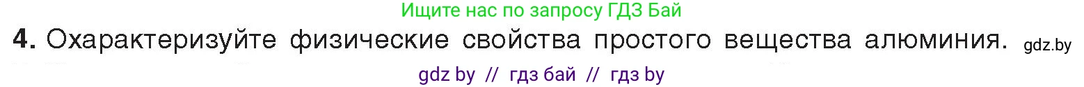 Химия, 9 класс Учебник, авторы: Шиманович Игорь Евгеньевич, Василевская Елена Ивановна, Красицкий Василий Анатольевич, Сечко Ольга Ивановна, Сечко Ольга Ивановна, издательство Адукацыя i выхаванне, Минск, 2025, зелёного цвета, страница 256, номер 4, Условие 2025