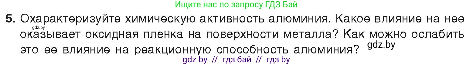 Химия, 9 класс Учебник, авторы: Шиманович Игорь Евгеньевич, Василевская Елена Ивановна, Красицкий Василий Анатольевич, Сечко Ольга Ивановна, Сечко Ольга Ивановна, издательство Адукацыя i выхаванне, Минск, 2025, зелёного цвета, страница 256, номер 5, Условие 2025