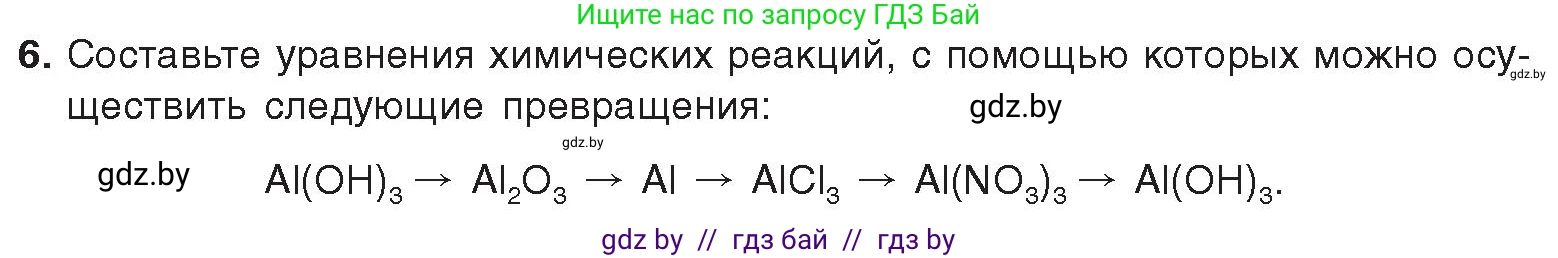 Химия, 9 класс Учебник, авторы: Шиманович Игорь Евгеньевич, Василевская Елена Ивановна, Красицкий Василий Анатольевич, Сечко Ольга Ивановна, Сечко Ольга Ивановна, издательство Адукацыя i выхаванне, Минск, 2025, зелёного цвета, страница 256, номер 6, Условие 2025