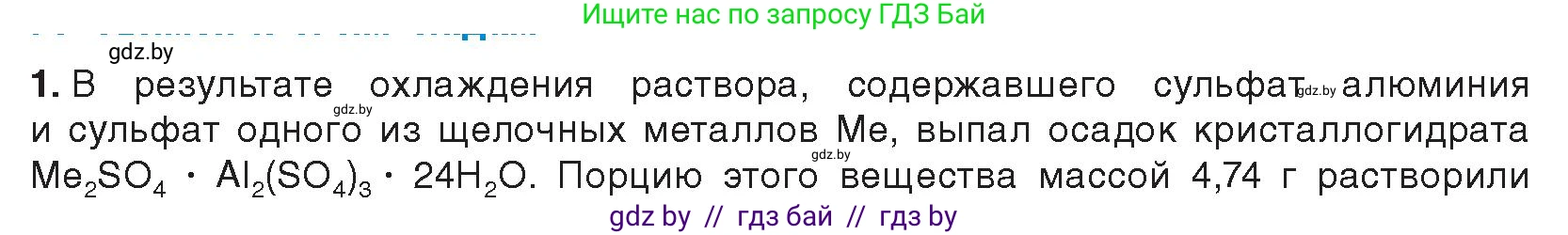 Химия, 9 класс Учебник, авторы: Шиманович Игорь Евгеньевич, Василевская Елена Ивановна, Красицкий Василий Анатольевич, Сечко Ольга Ивановна, Сечко Ольга Ивановна, издательство Адукацыя i выхаванне, Минск, 2025, зелёного цвета, страница 262, Условие 2025