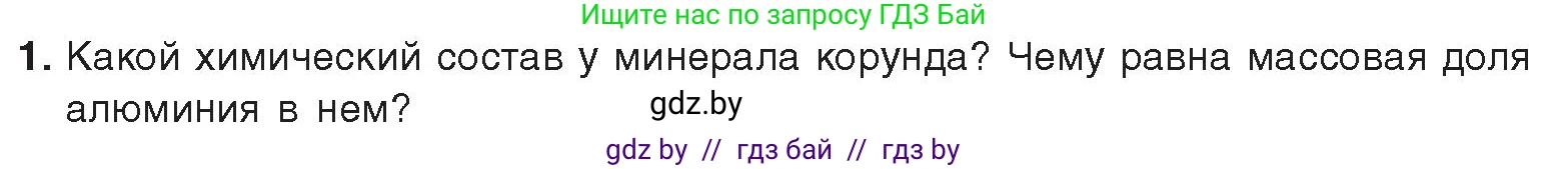 Химия, 9 класс Учебник, авторы: Шиманович Игорь Евгеньевич, Василевская Елена Ивановна, Красицкий Василий Анатольевич, Сечко Ольга Ивановна, Сечко Ольга Ивановна, издательство Адукацыя i выхаванне, Минск, 2025, зелёного цвета, страница 262, номер 1, Условие 2025