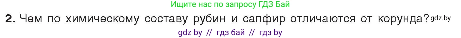 Химия, 9 класс Учебник, авторы: Шиманович Игорь Евгеньевич, Василевская Елена Ивановна, Красицкий Василий Анатольевич, Сечко Ольга Ивановна, Сечко Ольга Ивановна, издательство Адукацыя i выхаванне, Минск, 2025, зелёного цвета, страница 262, номер 2, Условие 2025