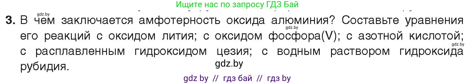 Химия, 9 класс Учебник, авторы: Шиманович Игорь Евгеньевич, Василевская Елена Ивановна, Красицкий Василий Анатольевич, Сечко Ольга Ивановна, Сечко Ольга Ивановна, издательство Адукацыя i выхаванне, Минск, 2025, зелёного цвета, страница 262, номер 3, Условие 2025