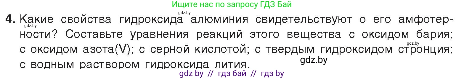 Химия, 9 класс Учебник, авторы: Шиманович Игорь Евгеньевич, Василевская Елена Ивановна, Красицкий Василий Анатольевич, Сечко Ольга Ивановна, Сечко Ольга Ивановна, издательство Адукацыя i выхаванне, Минск, 2025, зелёного цвета, страница 262, номер 4, Условие 2025