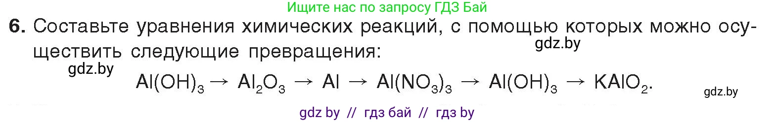 Химия, 9 класс Учебник, авторы: Шиманович Игорь Евгеньевич, Василевская Елена Ивановна, Красицкий Василий Анатольевич, Сечко Ольга Ивановна, Сечко Ольга Ивановна, издательство Адукацыя i выхаванне, Минск, 2025, зелёного цвета, страница 262, номер 6, Условие 2025