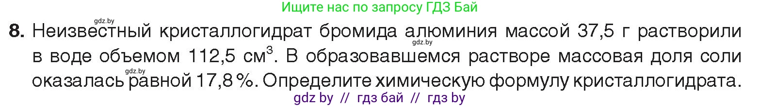 Химия, 9 класс Учебник, авторы: Шиманович Игорь Евгеньевич, Василевская Елена Ивановна, Красицкий Василий Анатольевич, Сечко Ольга Ивановна, Сечко Ольга Ивановна, издательство Адукацыя i выхаванне, Минск, 2025, зелёного цвета, страница 262, номер 8, Условие 2025