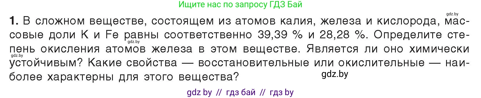Химия, 9 класс Учебник, авторы: Шиманович Игорь Евгеньевич, Василевская Елена Ивановна, Красицкий Василий Анатольевич, Сечко Ольга Ивановна, Сечко Ольга Ивановна, издательство Адукацыя i выхаванне, Минск, 2025, зелёного цвета, страница 268, Условие 2025