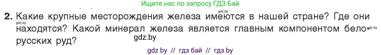 Химия, 9 класс Учебник, авторы: Шиманович Игорь Евгеньевич, Василевская Елена Ивановна, Красицкий Василий Анатольевич, Сечко Ольга Ивановна, Сечко Ольга Ивановна, издательство Адукацыя i выхаванне, Минск, 2025, зелёного цвета, страница 268, номер 2, Условие 2025