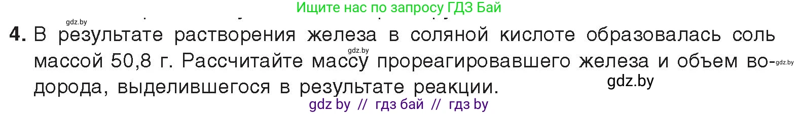 Химия, 9 класс Учебник, авторы: Шиманович Игорь Евгеньевич, Василевская Елена Ивановна, Красицкий Василий Анатольевич, Сечко Ольга Ивановна, Сечко Ольга Ивановна, издательство Адукацыя i выхаванне, Минск, 2025, зелёного цвета, страница 268, номер 4, Условие 2025