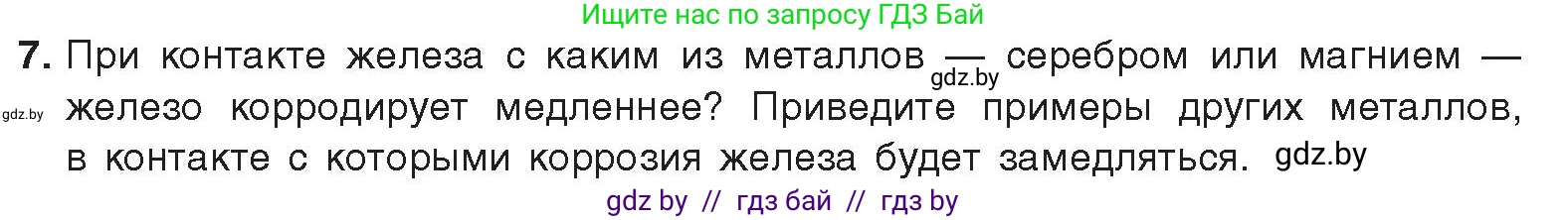 Химия, 9 класс Учебник, авторы: Шиманович Игорь Евгеньевич, Василевская Елена Ивановна, Красицкий Василий Анатольевич, Сечко Ольга Ивановна, Сечко Ольга Ивановна, издательство Адукацыя i выхаванне, Минск, 2025, зелёного цвета, страница 268, номер 7, Условие 2025
