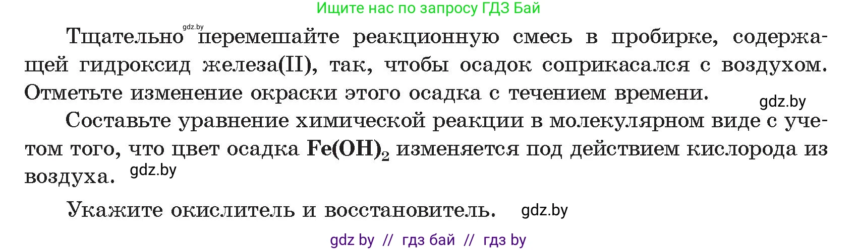 Химия, 9 класс Учебник, авторы: Шиманович Игорь Евгеньевич, Василевская Елена Ивановна, Красицкий Василий Анатольевич, Сечко Ольга Ивановна, Сечко Ольга Ивановна, издательство Адукацыя i выхаванне, Минск, 2025, зелёного цвета, страница 273, Условие 2025 (продолжение 2)