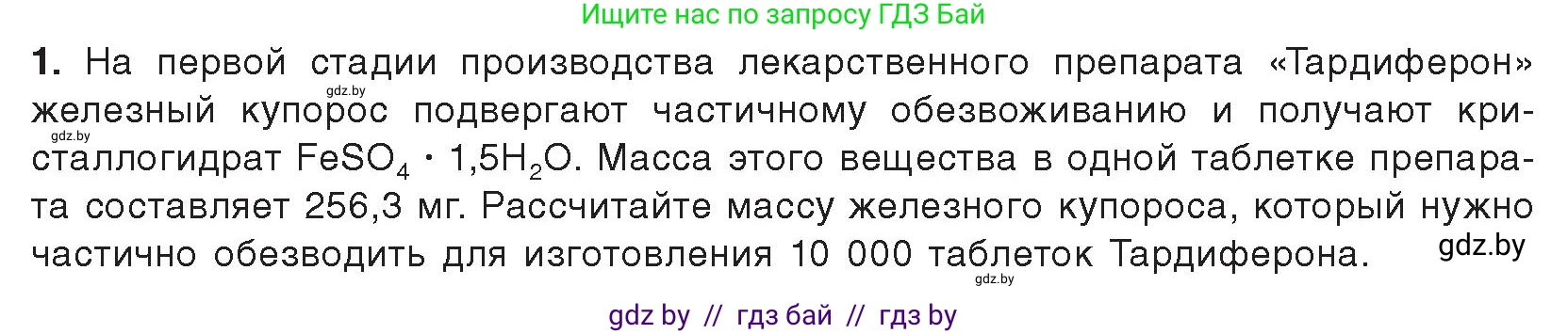 Химия, 9 класс Учебник, авторы: Шиманович Игорь Евгеньевич, Василевская Елена Ивановна, Красицкий Василий Анатольевич, Сечко Ольга Ивановна, Сечко Ольга Ивановна, издательство Адукацыя i выхаванне, Минск, 2025, зелёного цвета, страница 275, Условие 2025