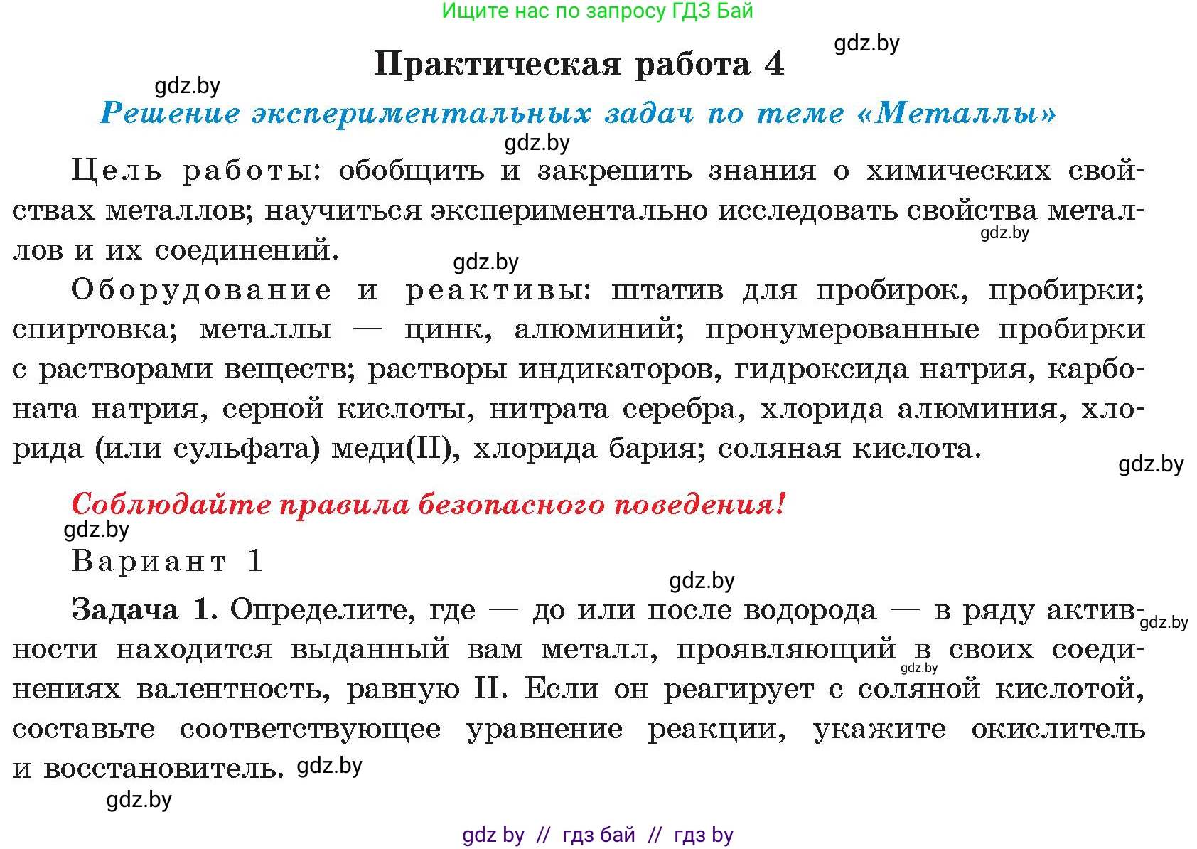 Химия, 9 класс Учебник, авторы: Шиманович Игорь Евгеньевич, Василевская Елена Ивановна, Красицкий Василий Анатольевич, Сечко Ольга Ивановна, Сечко Ольга Ивановна, издательство Адукацыя i выхаванне, Минск, 2025, зелёного цвета, страница 275, Условие 2025