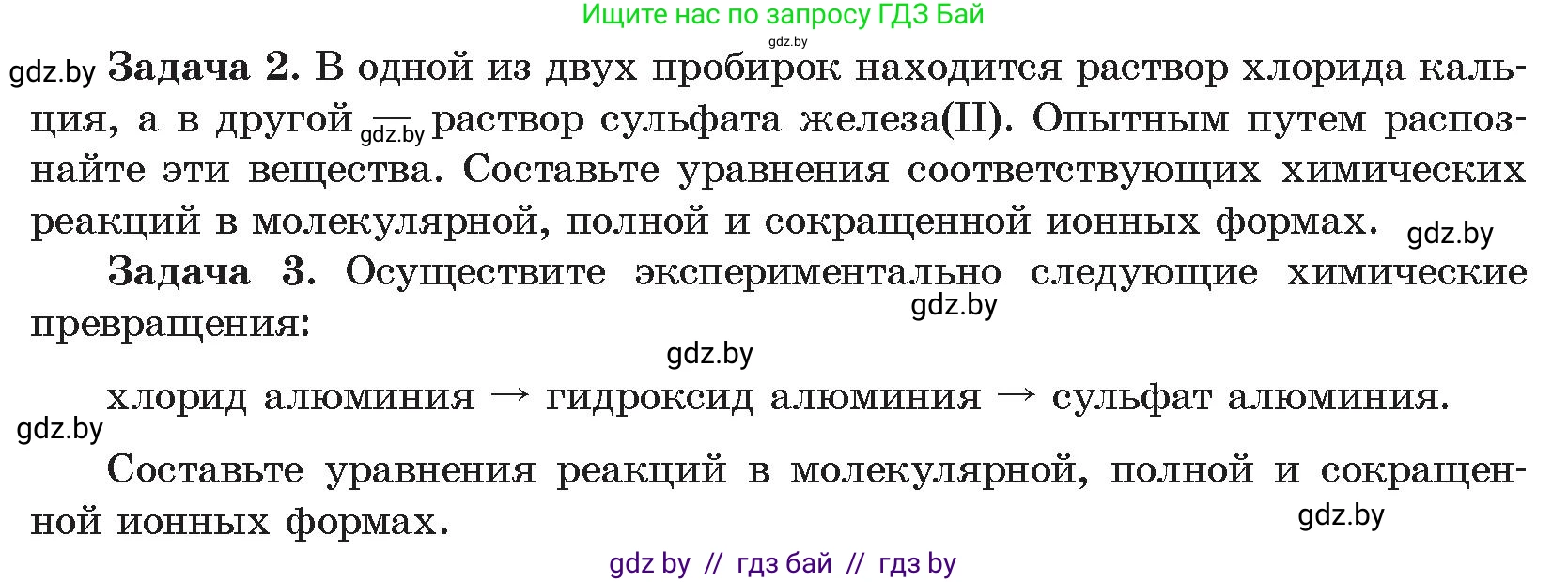 Химия, 9 класс Учебник, авторы: Шиманович Игорь Евгеньевич, Василевская Елена Ивановна, Красицкий Василий Анатольевич, Сечко Ольга Ивановна, Сечко Ольга Ивановна, издательство Адукацыя i выхаванне, Минск, 2025, зелёного цвета, страница 275, Условие 2025 (продолжение 2)