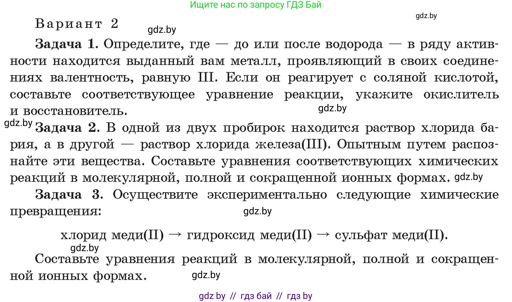 Химия, 9 класс Учебник, авторы: Шиманович Игорь Евгеньевич, Василевская Елена Ивановна, Красицкий Василий Анатольевич, Сечко Ольга Ивановна, Сечко Ольга Ивановна, издательство Адукацыя i выхаванне, Минск, 2025, зелёного цвета, страница 276, Условие 2025