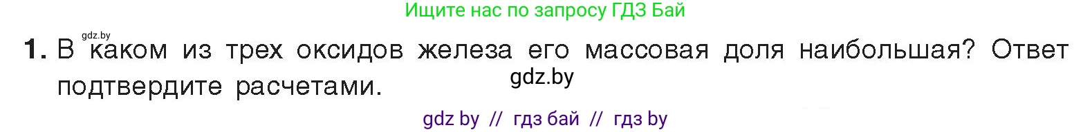 Химия, 9 класс Учебник, авторы: Шиманович Игорь Евгеньевич, Василевская Елена Ивановна, Красицкий Василий Анатольевич, Сечко Ольга Ивановна, Сечко Ольга Ивановна, издательство Адукацыя i выхаванне, Минск, 2025, зелёного цвета, страница 274, номер 1, Условие 2025