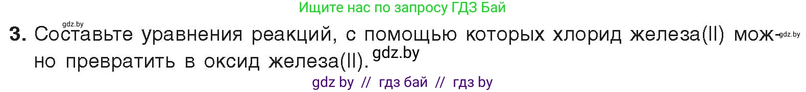 Химия, 9 класс Учебник, авторы: Шиманович Игорь Евгеньевич, Василевская Елена Ивановна, Красицкий Василий Анатольевич, Сечко Ольга Ивановна, Сечко Ольга Ивановна, издательство Адукацыя i выхаванне, Минск, 2025, зелёного цвета, страница 274, номер 3, Условие 2025