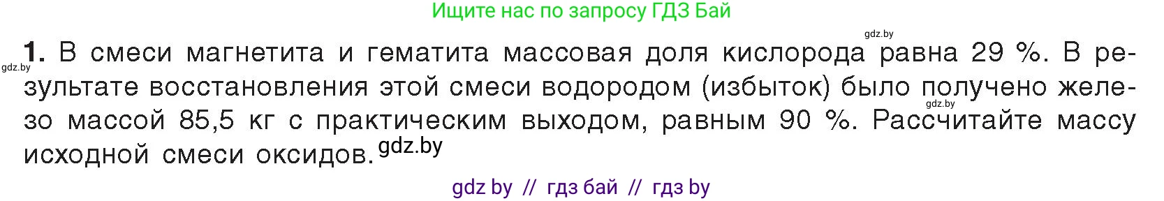 Химия, 9 класс Учебник, авторы: Шиманович Игорь Евгеньевич, Василевская Елена Ивановна, Красицкий Василий Анатольевич, Сечко Ольга Ивановна, Сечко Ольга Ивановна, издательство Адукацыя i выхаванне, Минск, 2025, зелёного цвета, страница 281, Условие 2025