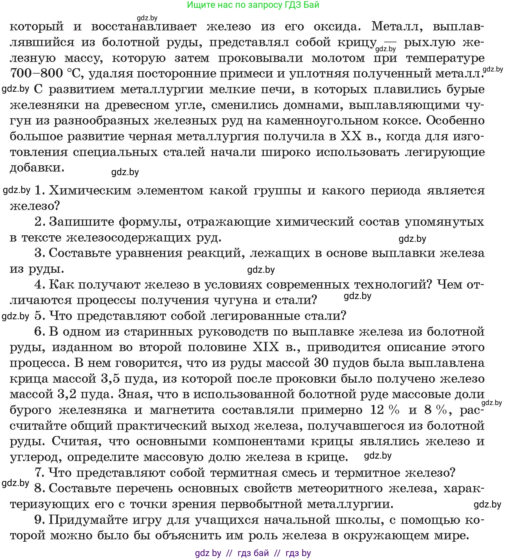 Химия, 9 класс Учебник, авторы: Шиманович Игорь Евгеньевич, Василевская Елена Ивановна, Красицкий Василий Анатольевич, Сечко Ольга Ивановна, Сечко Ольга Ивановна, издательство Адукацыя i выхаванне, Минск, 2025, зелёного цвета, страница 281, Условие 2025 (продолжение 2)