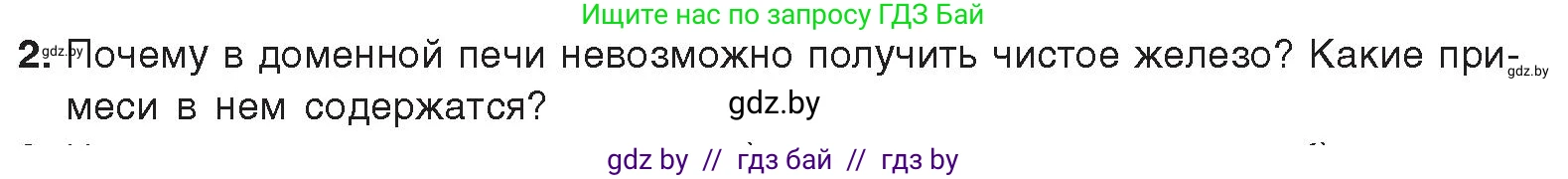 Химия, 9 класс Учебник, авторы: Шиманович Игорь Евгеньевич, Василевская Елена Ивановна, Красицкий Василий Анатольевич, Сечко Ольга Ивановна, Сечко Ольга Ивановна, издательство Адукацыя i выхаванне, Минск, 2025, зелёного цвета, страница 280, номер 2, Условие 2025
