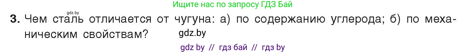 Химия, 9 класс Учебник, авторы: Шиманович Игорь Евгеньевич, Василевская Елена Ивановна, Красицкий Василий Анатольевич, Сечко Ольга Ивановна, Сечко Ольга Ивановна, издательство Адукацыя i выхаванне, Минск, 2025, зелёного цвета, страница 280, номер 3, Условие 2025