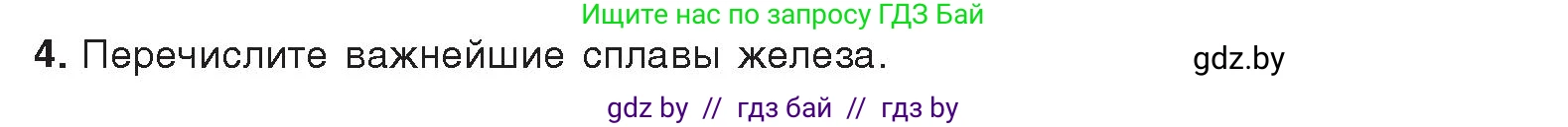 Химия, 9 класс Учебник, авторы: Шиманович Игорь Евгеньевич, Василевская Елена Ивановна, Красицкий Василий Анатольевич, Сечко Ольга Ивановна, Сечко Ольга Ивановна, издательство Адукацыя i выхаванне, Минск, 2025, зелёного цвета, страница 280, номер 4, Условие 2025