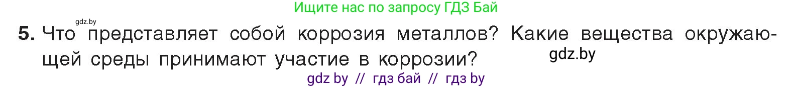 Химия, 9 класс Учебник, авторы: Шиманович Игорь Евгеньевич, Василевская Елена Ивановна, Красицкий Василий Анатольевич, Сечко Ольга Ивановна, Сечко Ольга Ивановна, издательство Адукацыя i выхаванне, Минск, 2025, зелёного цвета, страница 281, номер 5, Условие 2025