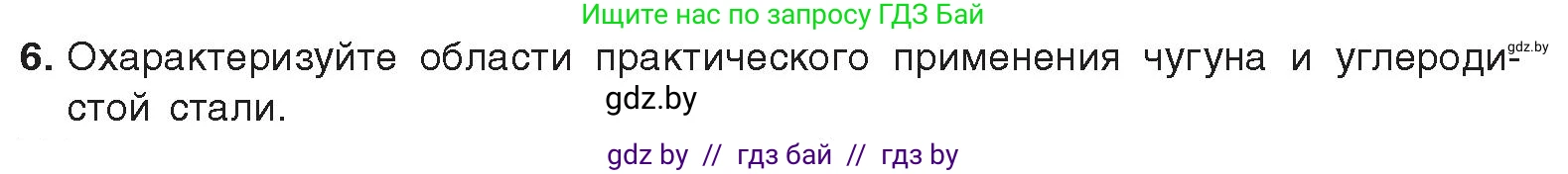 Химия, 9 класс Учебник, авторы: Шиманович Игорь Евгеньевич, Василевская Елена Ивановна, Красицкий Василий Анатольевич, Сечко Ольга Ивановна, Сечко Ольга Ивановна, издательство Адукацыя i выхаванне, Минск, 2025, зелёного цвета, страница 281, номер 6, Условие 2025