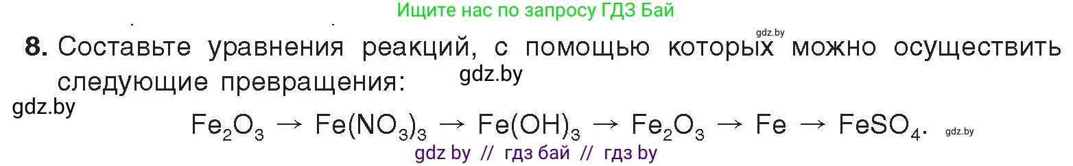 Химия, 9 класс Учебник, авторы: Шиманович Игорь Евгеньевич, Василевская Елена Ивановна, Красицкий Василий Анатольевич, Сечко Ольга Ивановна, Сечко Ольга Ивановна, издательство Адукацыя i выхаванне, Минск, 2025, зелёного цвета, страница 281, номер 8, Условие 2025
