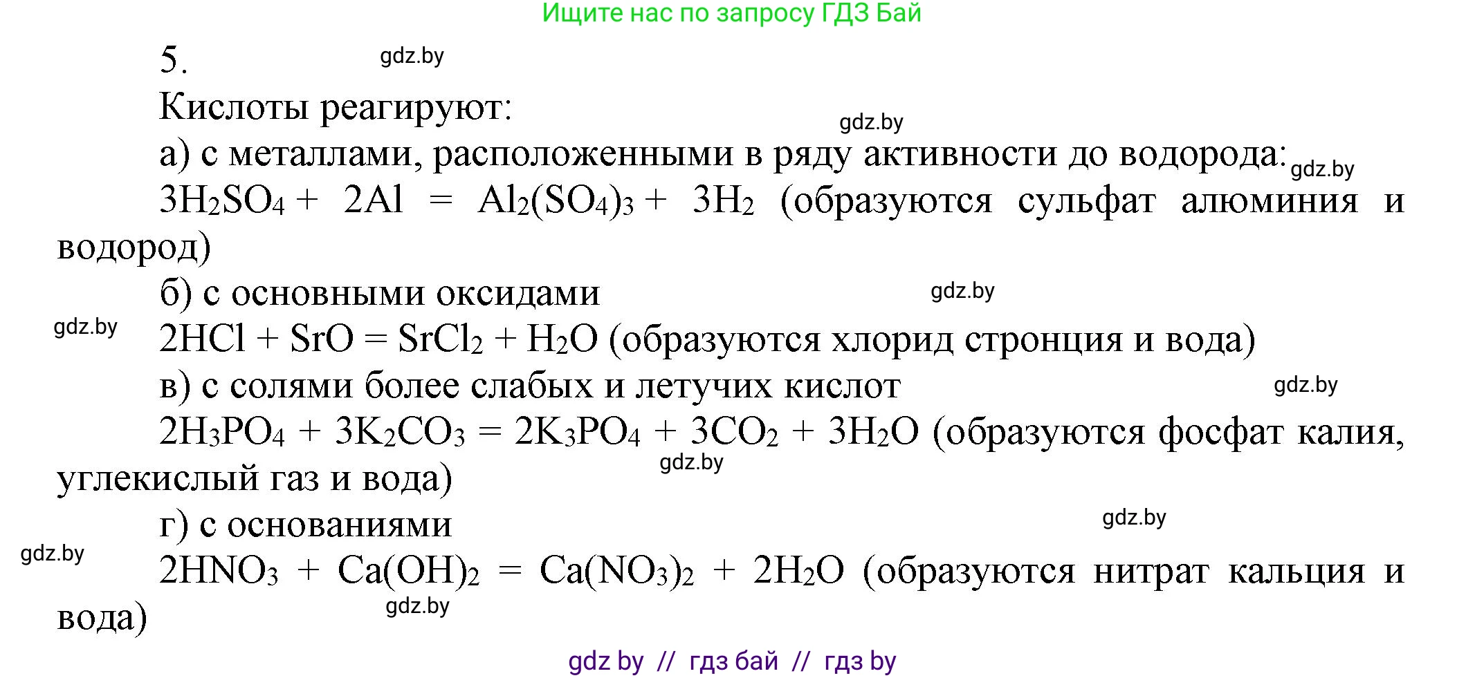 Химия, 9 класс Учебник, авторы: Шиманович Игорь Евгеньевич, Василевская Елена Ивановна, Красицкий Василий Анатольевич, Сечко Ольга Ивановна, Сечко Ольга Ивановна, издательство Адукацыя i выхаванне, Минск, 2025, зелёного цвета, страница 13, номер 5, Решение