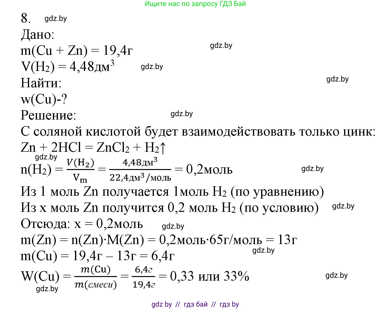 Химия, 9 класс Учебник, авторы: Шиманович Игорь Евгеньевич, Василевская Елена Ивановна, Красицкий Василий Анатольевич, Сечко Ольга Ивановна, Сечко Ольга Ивановна, издательство Адукацыя i выхаванне, Минск, 2025, зелёного цвета, страница 13, номер 8, Решение