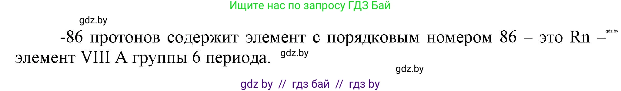 Химия, 9 класс Учебник, авторы: Шиманович Игорь Евгеньевич, Василевская Елена Ивановна, Красицкий Василий Анатольевич, Сечко Ольга Ивановна, Сечко Ольга Ивановна, издательство Адукацыя i выхаванне, Минск, 2025, зелёного цвета, страница 20, номер 1, Решение (продолжение 2)