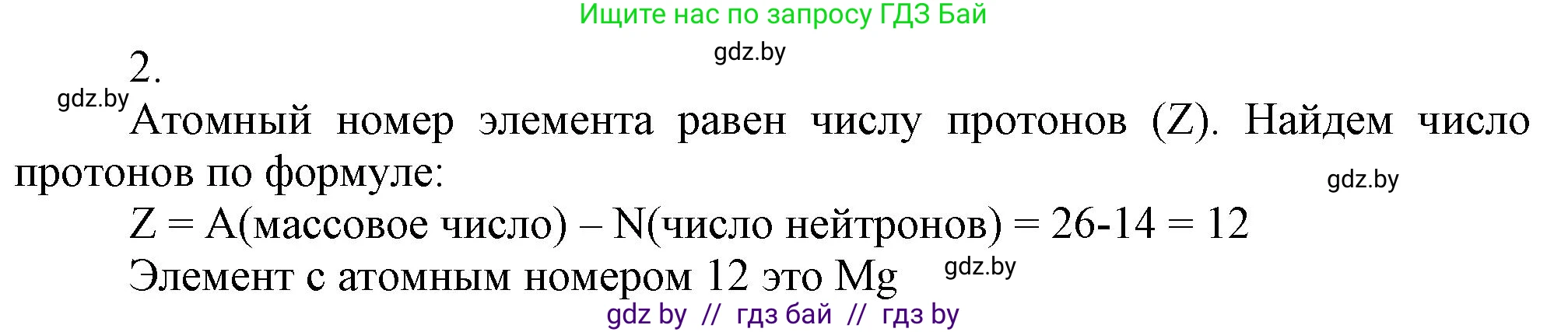 Химия, 9 класс Учебник, авторы: Шиманович Игорь Евгеньевич, Василевская Елена Ивановна, Красицкий Василий Анатольевич, Сечко Ольга Ивановна, Сечко Ольга Ивановна, издательство Адукацыя i выхаванне, Минск, 2025, зелёного цвета, страница 20, номер 2, Решение
