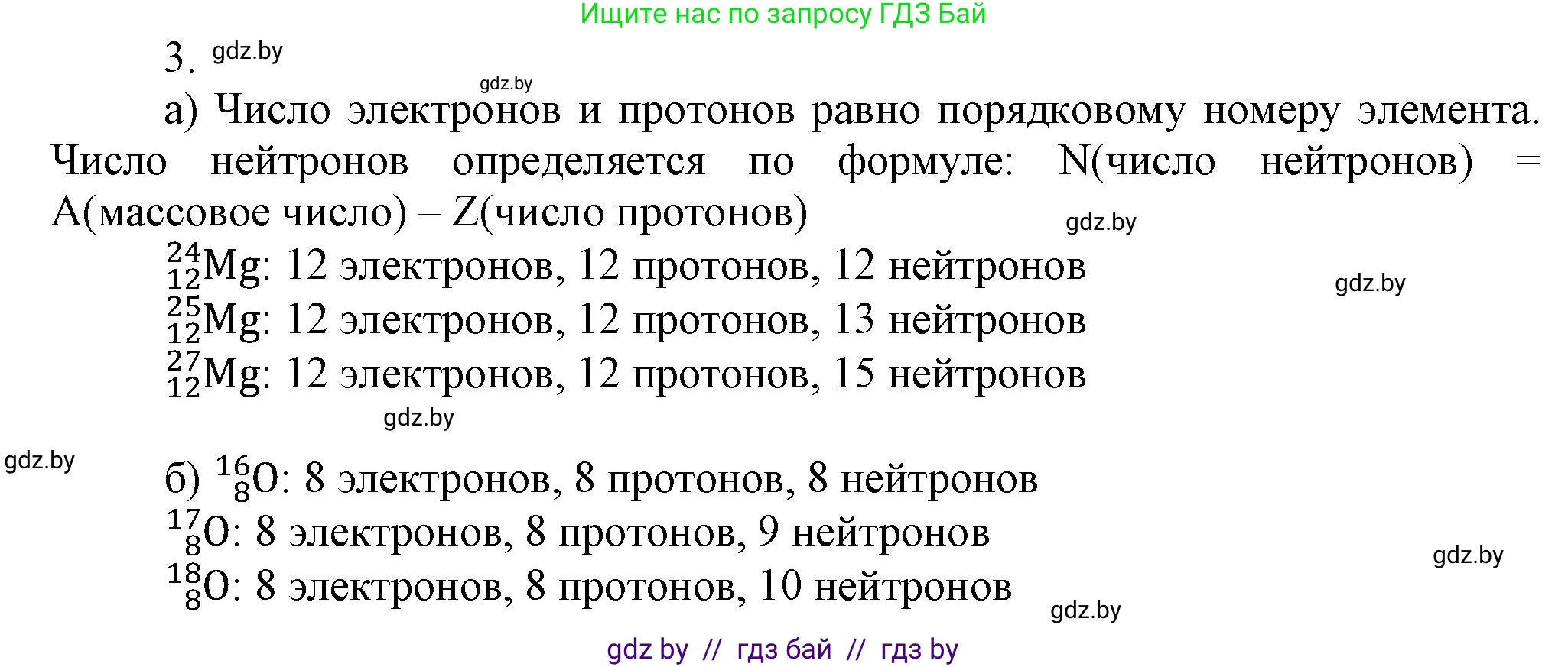 Химия, 9 класс Учебник, авторы: Шиманович Игорь Евгеньевич, Василевская Елена Ивановна, Красицкий Василий Анатольевич, Сечко Ольга Ивановна, Сечко Ольга Ивановна, издательство Адукацыя i выхаванне, Минск, 2025, зелёного цвета, страница 20, номер 3, Решение