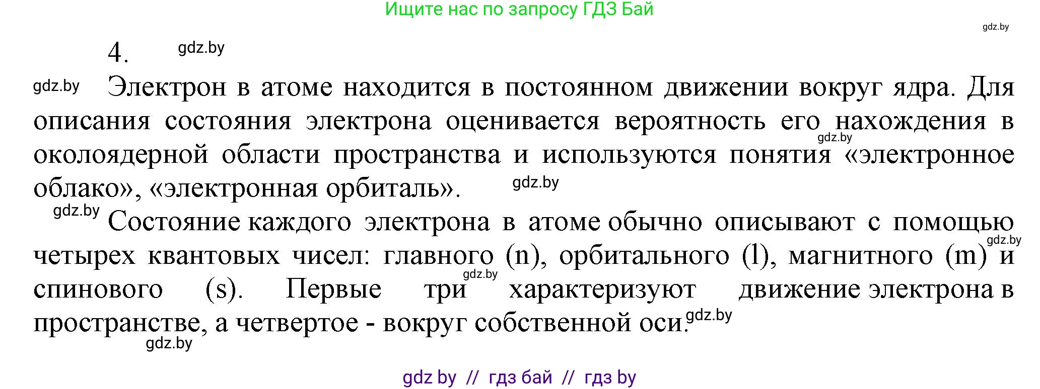 Химия, 9 класс Учебник, авторы: Шиманович Игорь Евгеньевич, Василевская Елена Ивановна, Красицкий Василий Анатольевич, Сечко Ольга Ивановна, Сечко Ольга Ивановна, издательство Адукацыя i выхаванне, Минск, 2025, зелёного цвета, страница 20, номер 4, Решение