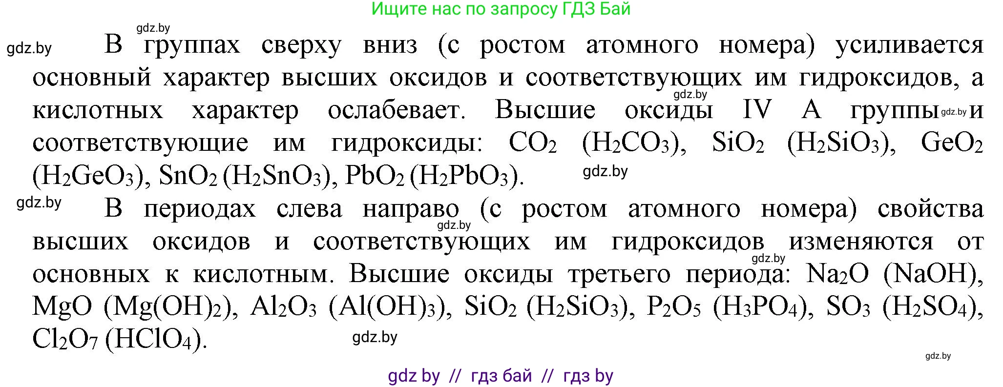 Химия, 9 класс Учебник, авторы: Шиманович Игорь Евгеньевич, Василевская Елена Ивановна, Красицкий Василий Анатольевич, Сечко Ольга Ивановна, Сечко Ольга Ивановна, издательство Адукацыя i выхаванне, Минск, 2025, зелёного цвета, страница 21, номер 7, Решение