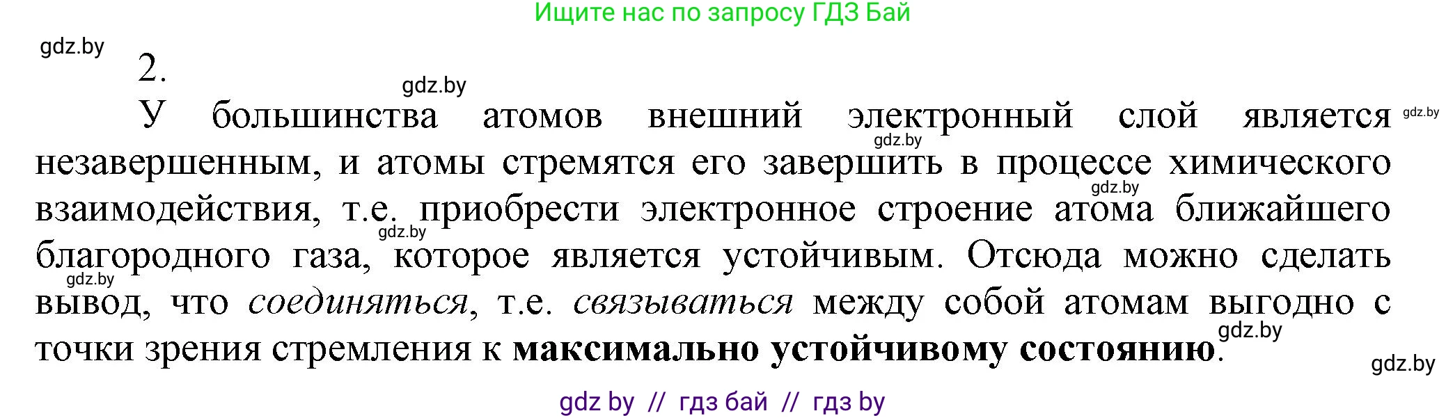 Химия, 9 класс Учебник, авторы: Шиманович Игорь Евгеньевич, Василевская Елена Ивановна, Красицкий Василий Анатольевич, Сечко Ольга Ивановна, Сечко Ольга Ивановна, издательство Адукацыя i выхаванне, Минск, 2025, зелёного цвета, страница 26, номер 2, Решение