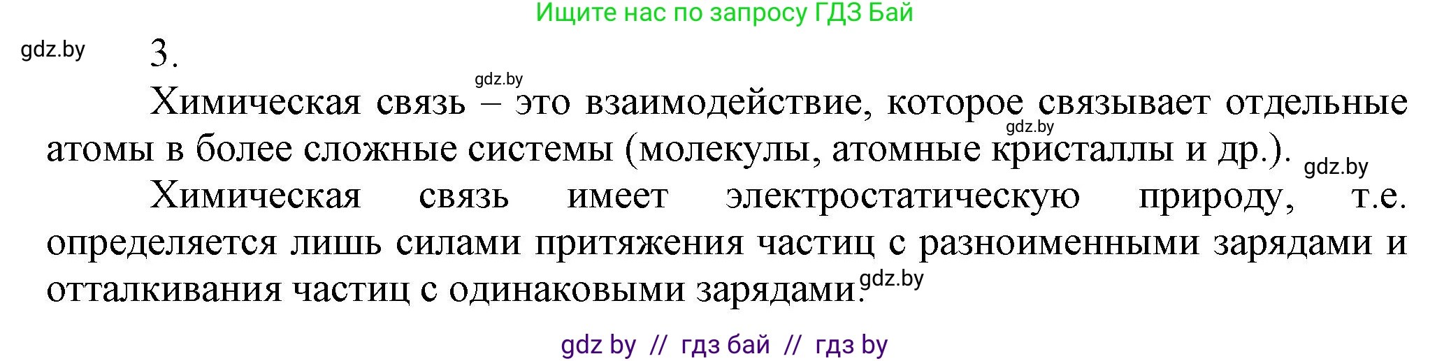 Химия, 9 класс Учебник, авторы: Шиманович Игорь Евгеньевич, Василевская Елена Ивановна, Красицкий Василий Анатольевич, Сечко Ольга Ивановна, Сечко Ольга Ивановна, издательство Адукацыя i выхаванне, Минск, 2025, зелёного цвета, страница 26, номер 3, Решение